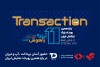 حضور «آسان پرداخت پرشین» در یازدهمین رویداد تراکنش ایران